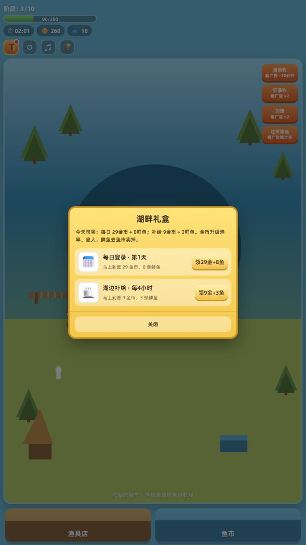 湖畔钓鱼王游戏截图