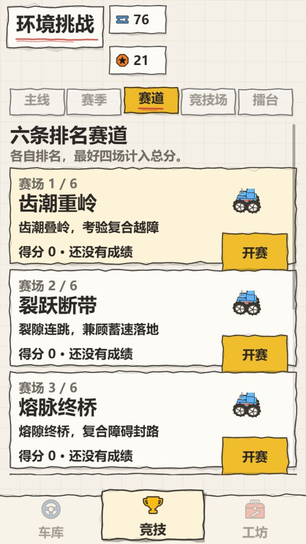 疯狂开箱车游戏截图