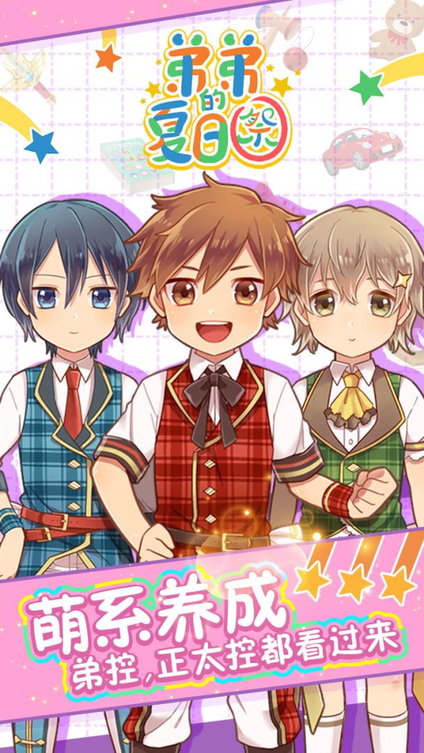 弟弟的夏日祭游戏截图