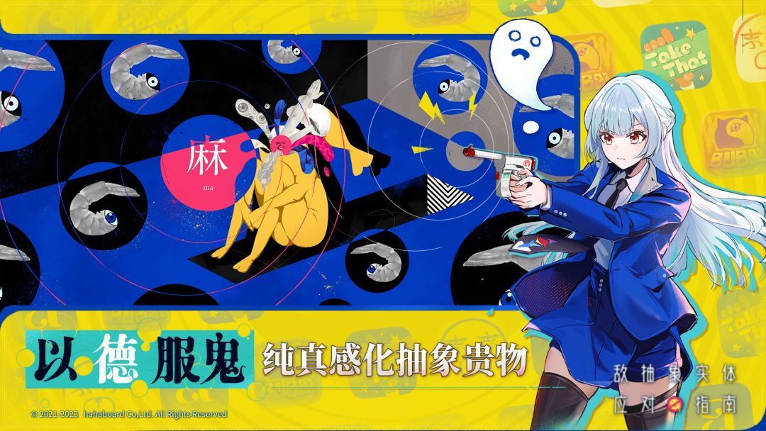 敌抽象实体应对指南游戏截图