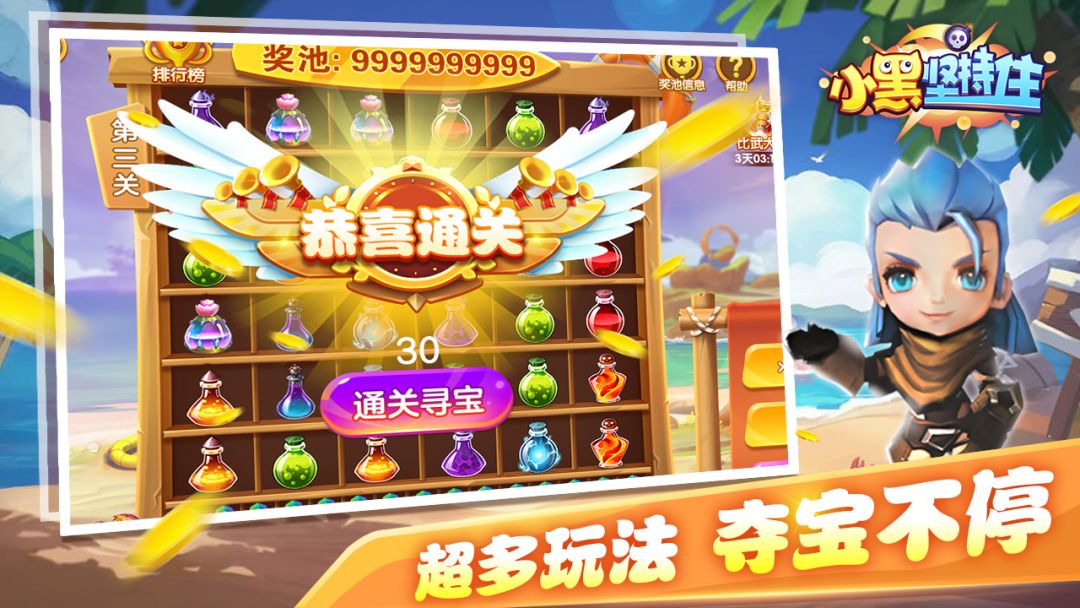 小黑坚持住游戏截图