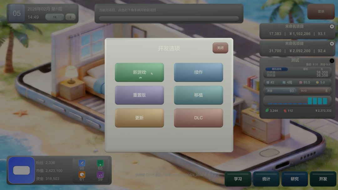 全民游戏大亨2游戏截图