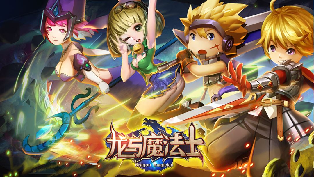 龙与魔法士游戏截图