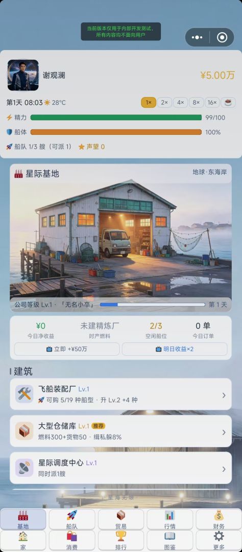 星际货运大亨游戏截图