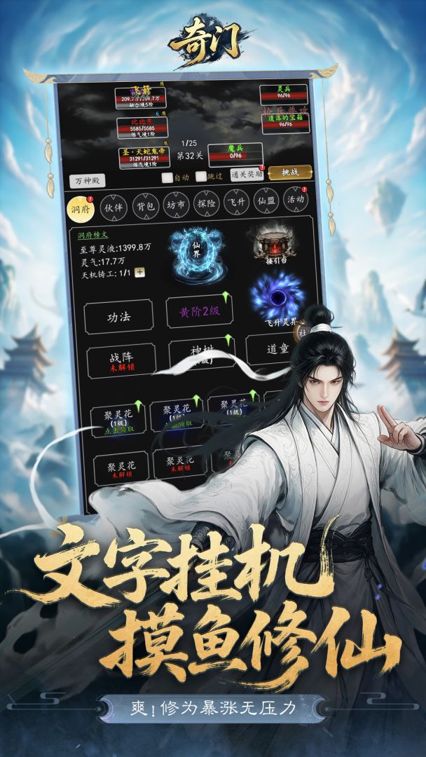 奇门游戏截图