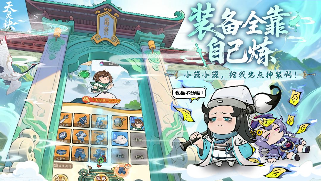 天灵诀游戏截图