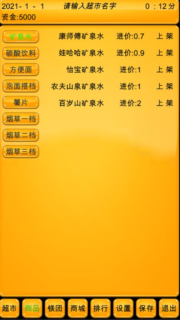 超市模拟器终极版游戏截图