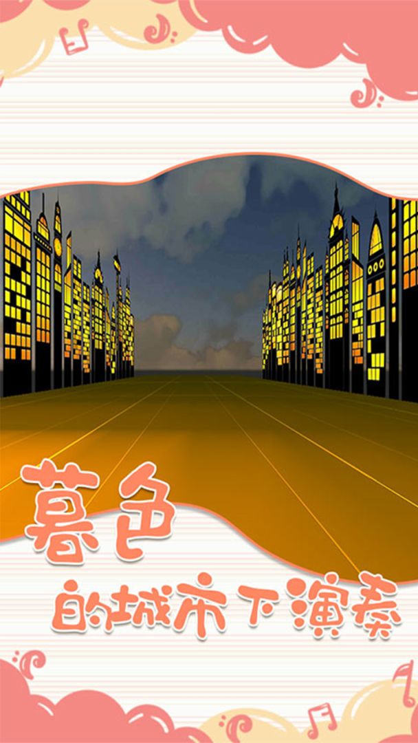 一起律动吧游戏截图