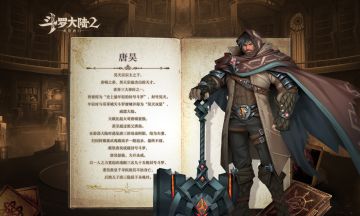 【魂师手册】唐昊