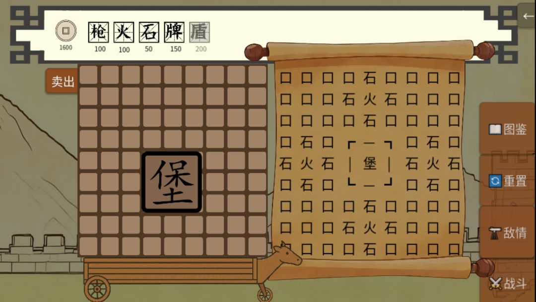 堡垒要塞游戏截图
