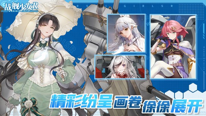 战舰少女截图