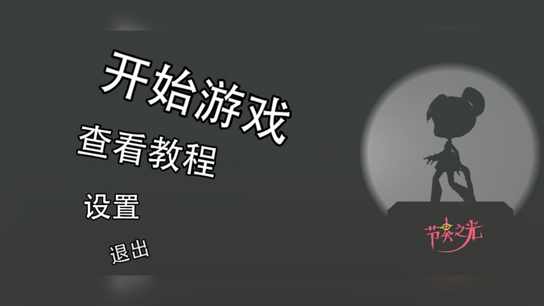 节奏之光游戏截图