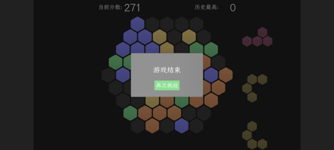 脑力六边形挑战游戏截图