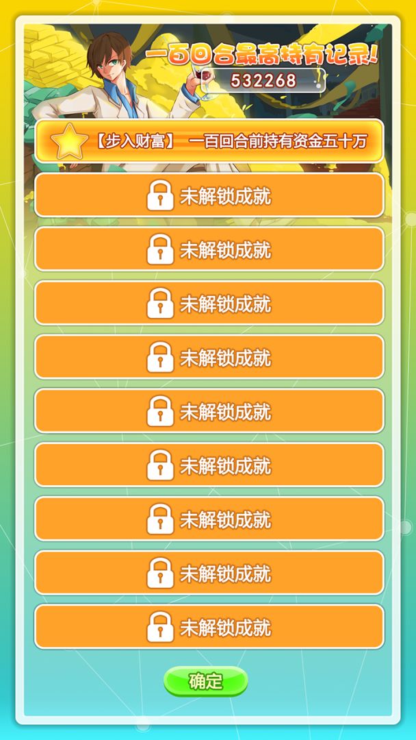 群友是富豪游戏截图