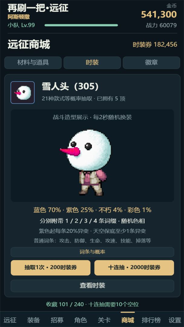 再刷一把-远征游戏截图