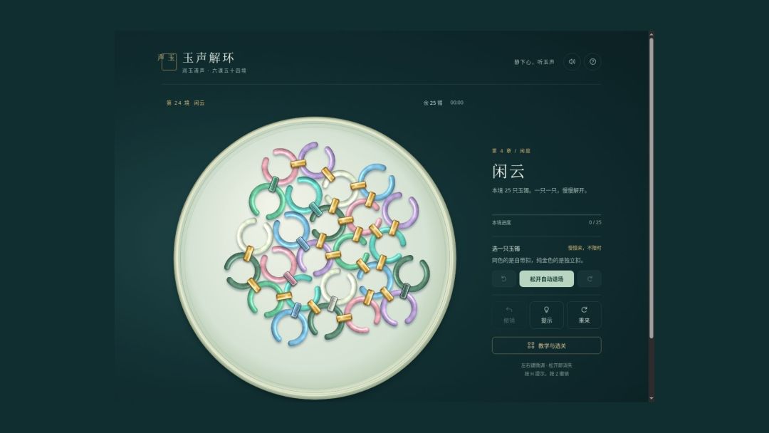 玉声解环游戏截图