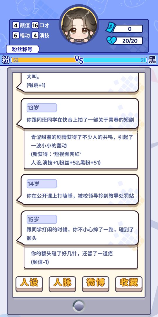 哦！又上头条了游戏截图