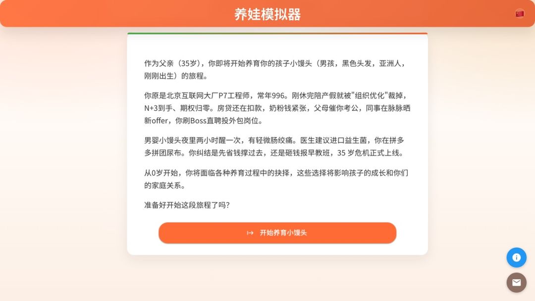宝宝模拟器游戏截图