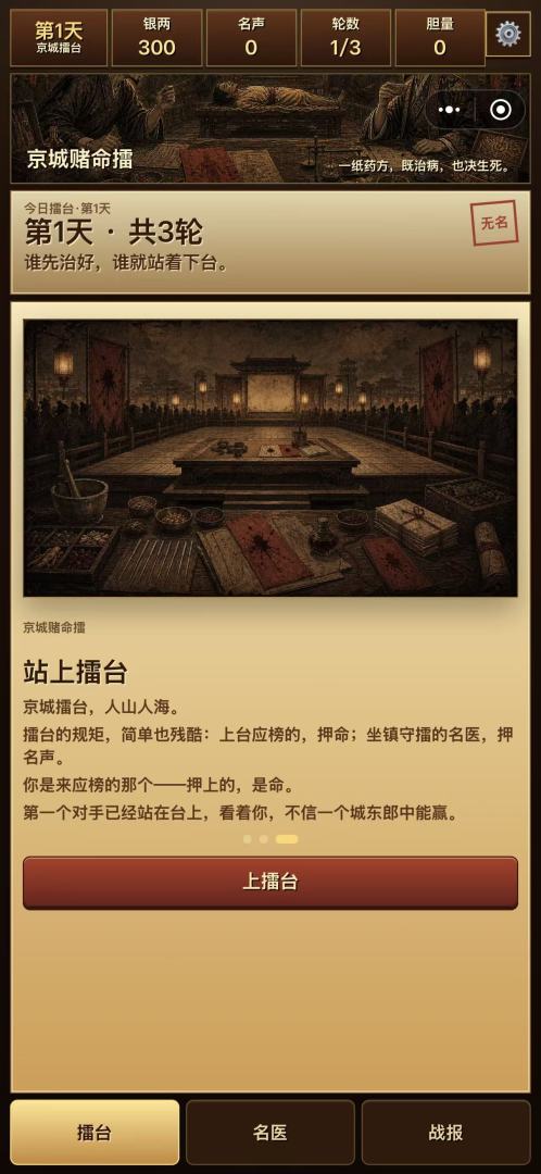 毒医模拟器：京城擂台战游戏截图