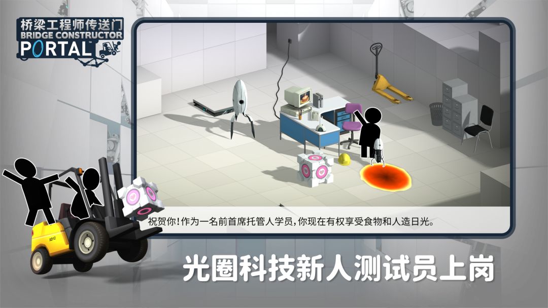 桥梁工程师:传送门游戏截图