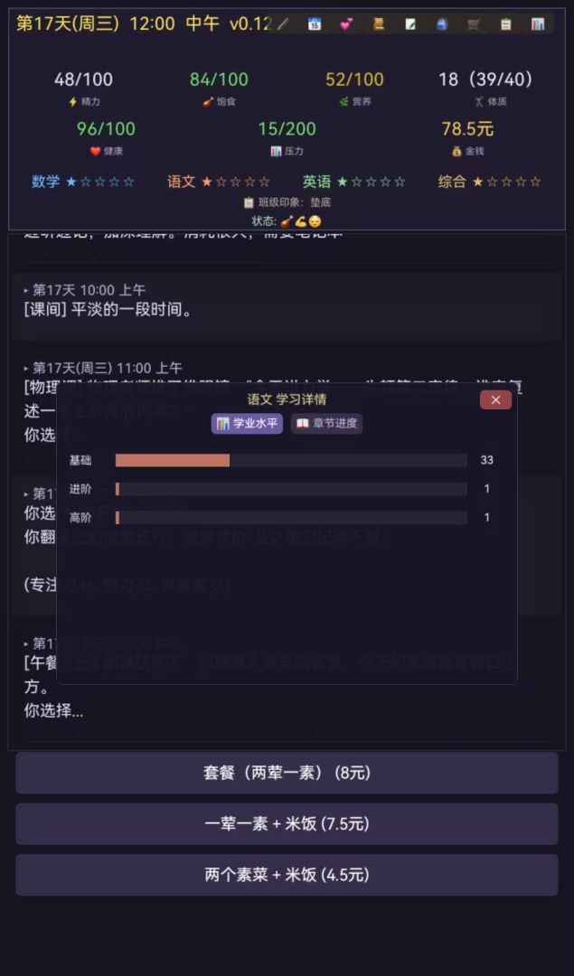 寒窗志游戏截图