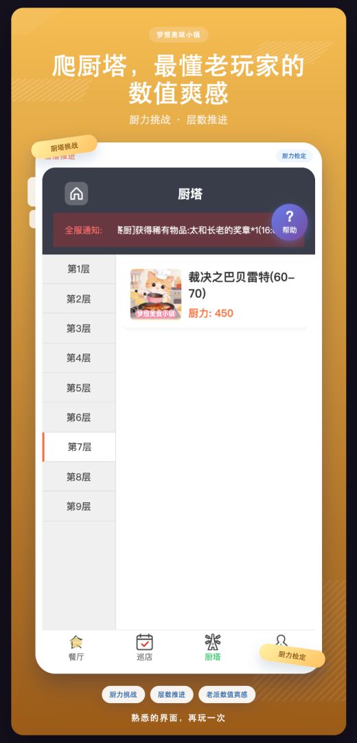 梦想美食小镇(TapTap测试版)游戏截图