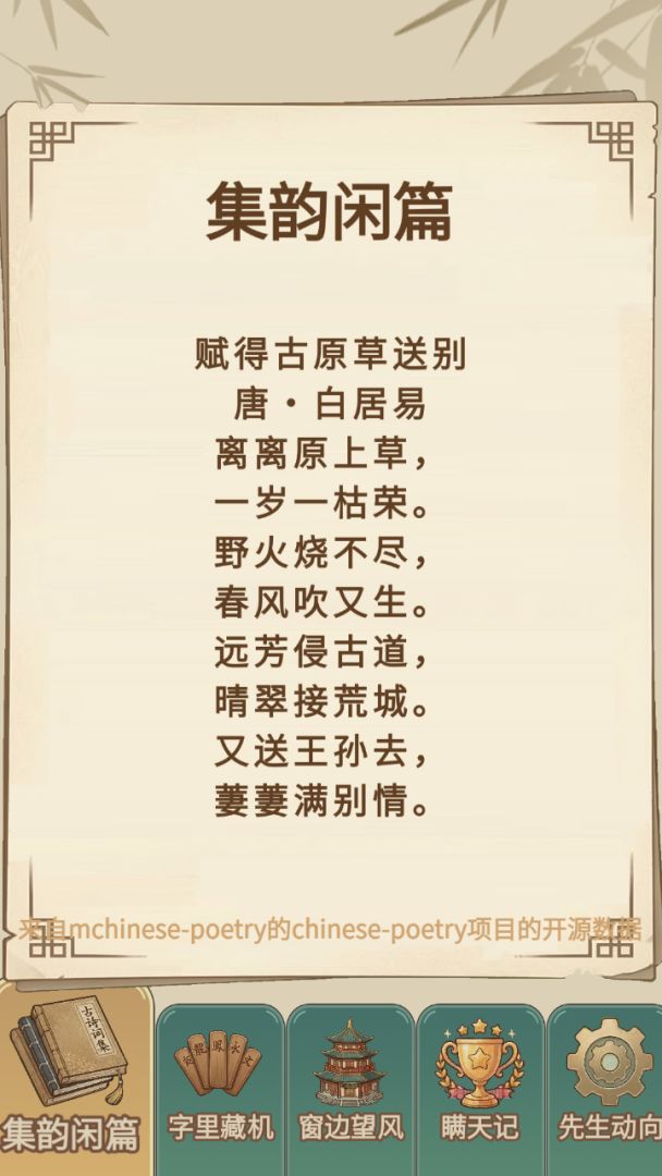 假装学习：积字成诗游戏截图
