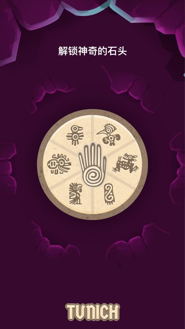 Tunich - Ancient Puzzle Game游戏截图