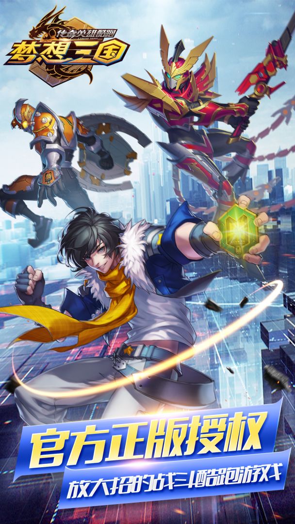 传奇英雄酷跑游戏截图