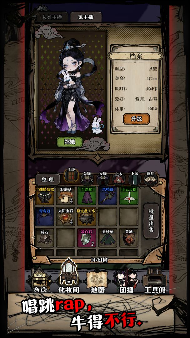 抓个女诡当主播游戏截图