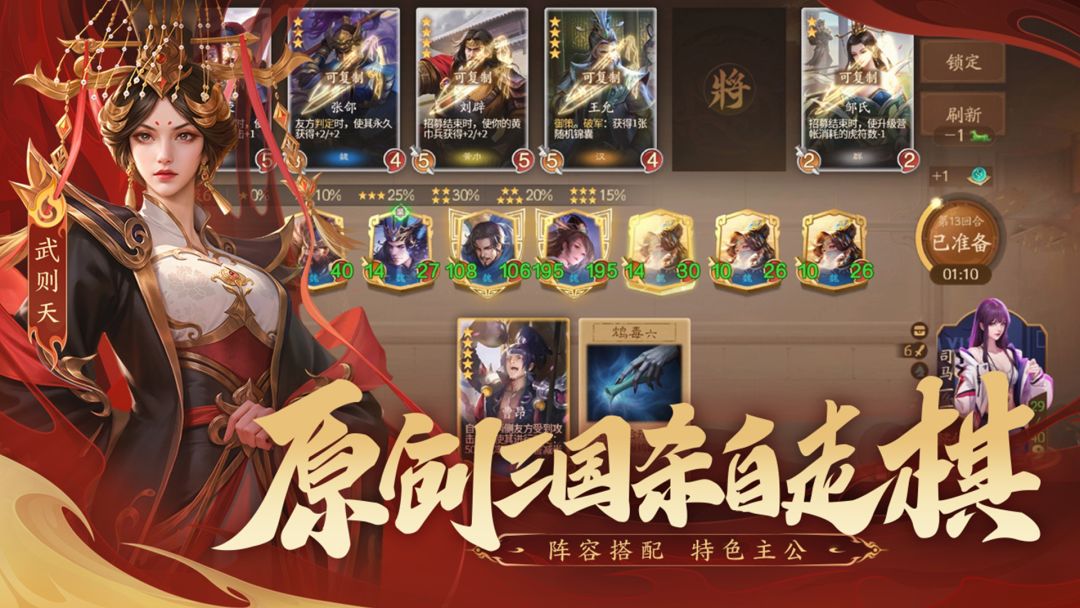 三国杀：一将成名游戏截图