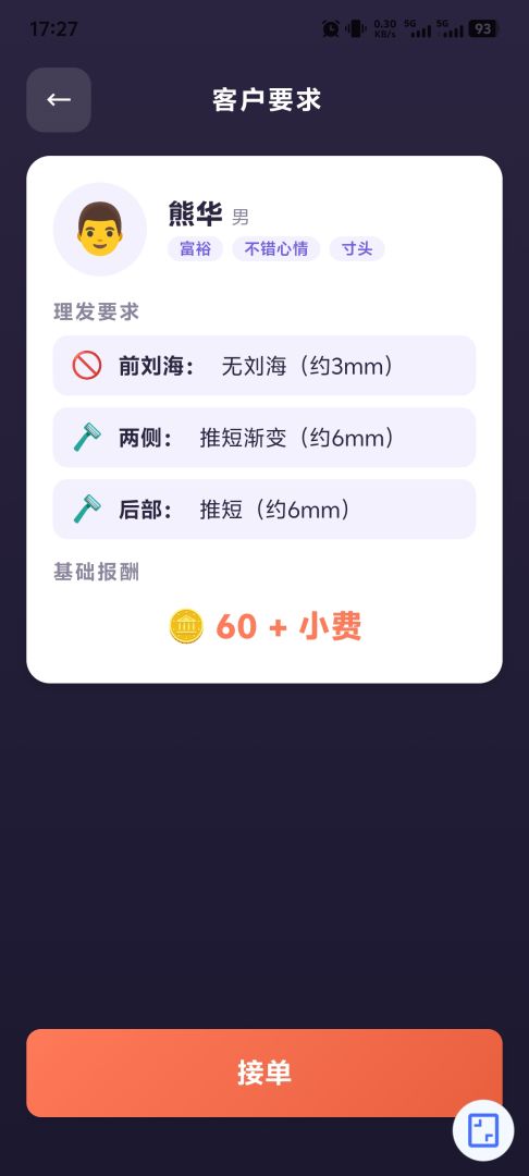 理发模拟器游戏截图