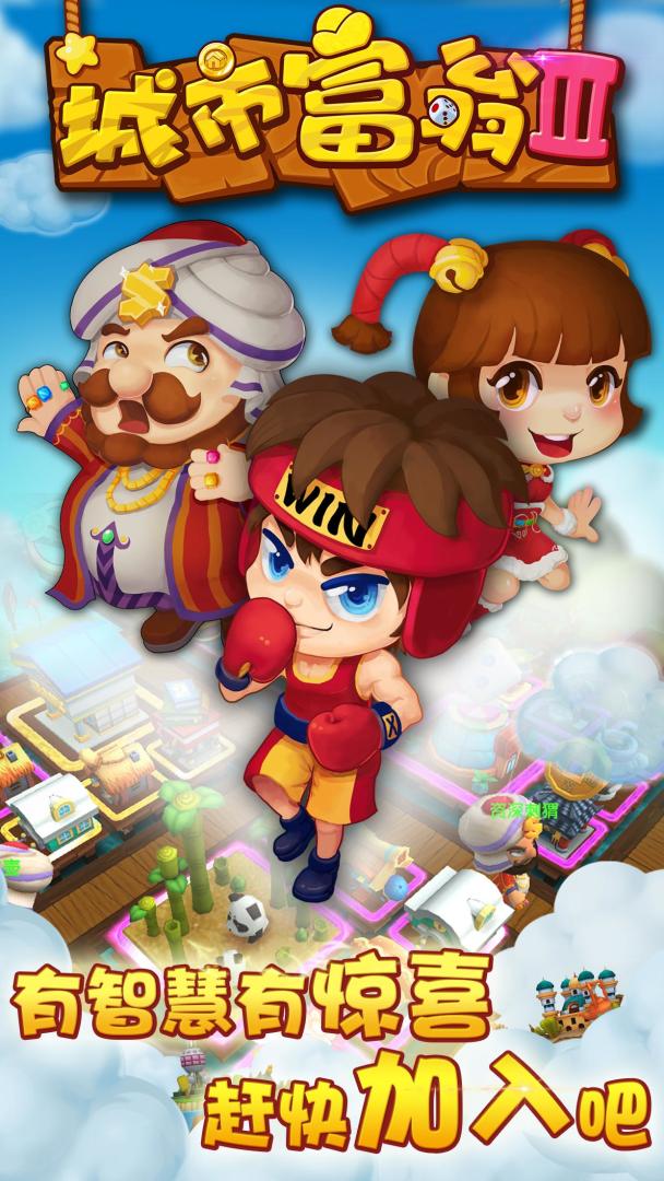 城市富翁3游戏截图