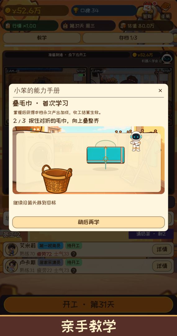 我教机器人打工:从叠衣服到具身智能大亨游戏截图