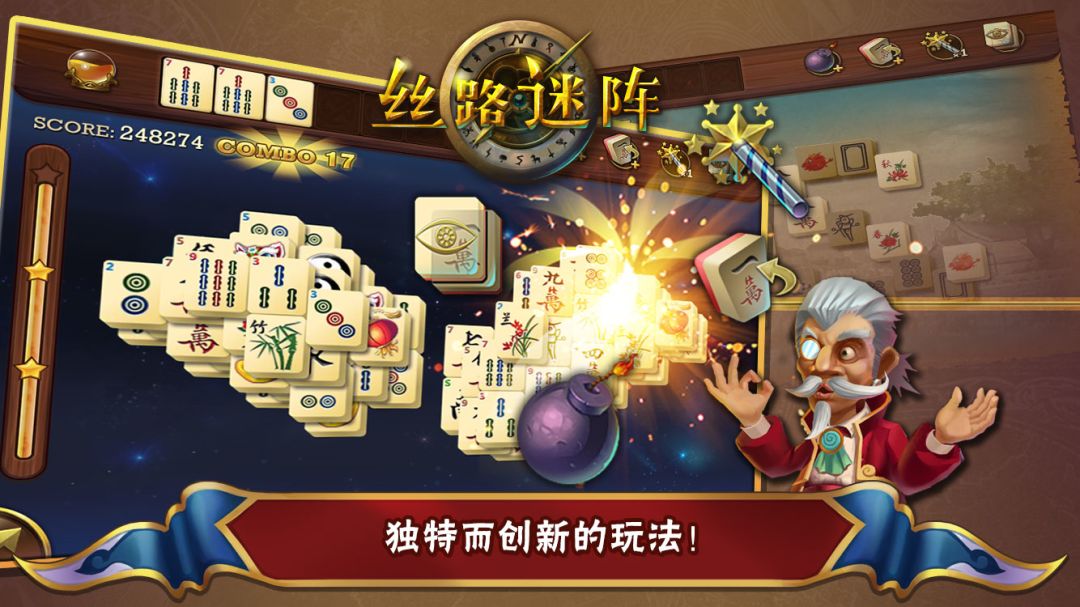 丝路迷阵游戏截图