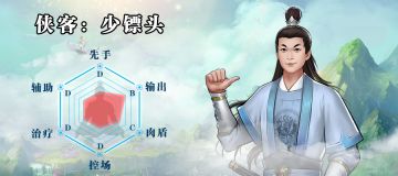侠客档案——剑系【少镖头篇】