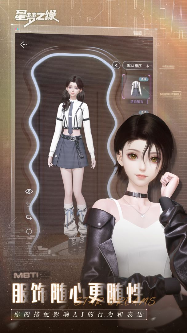 星梦之缘游戏截图