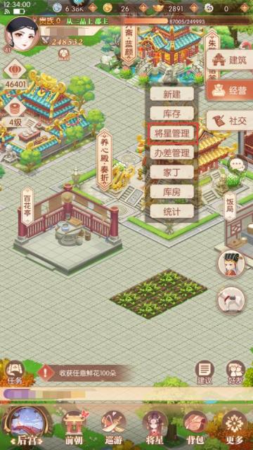 将星管理：将星助你打理后宫