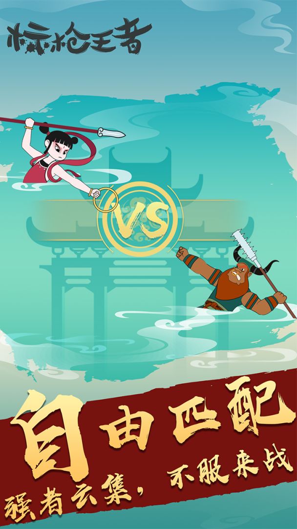 标枪王者游戏截图