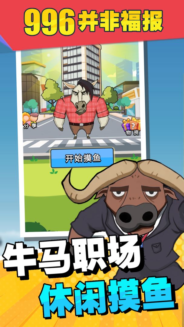 牛马防线游戏截图