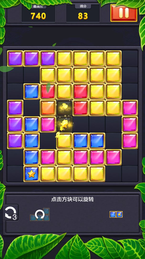 俄罗斯消方块游戏截图