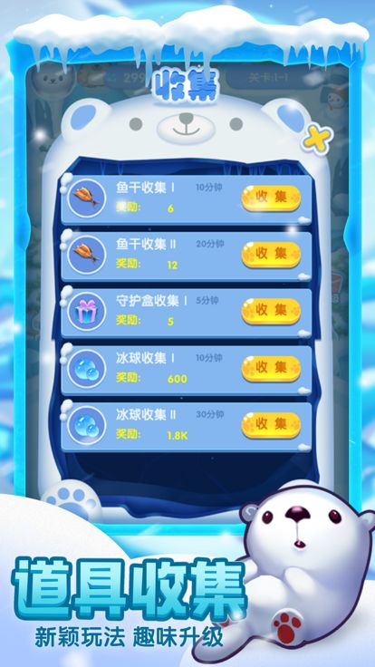 守护南极—单机塔防放置手游游戏截图