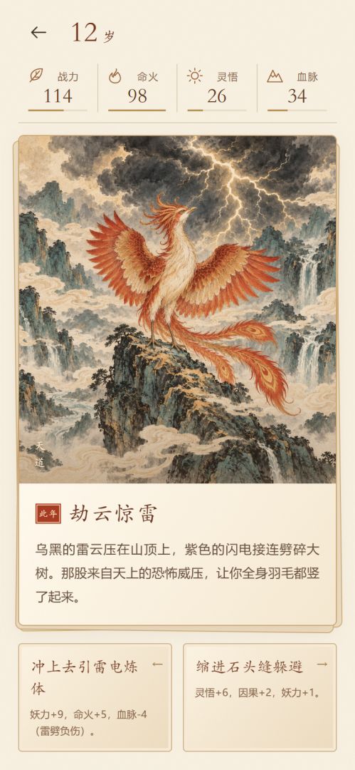 凤凰模拟器游戏截图