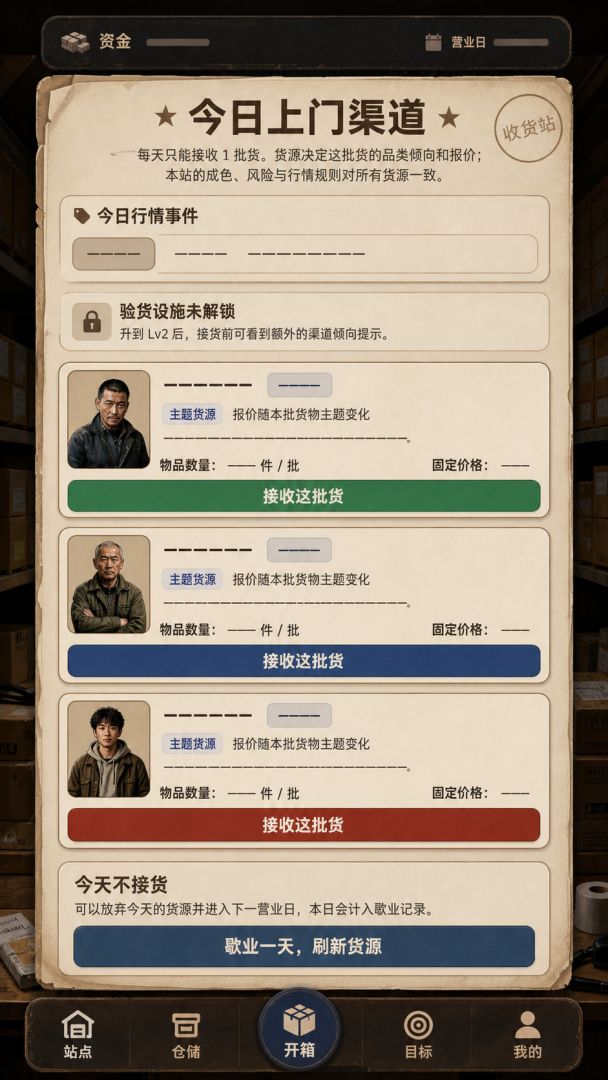 破产快递站游戏截图