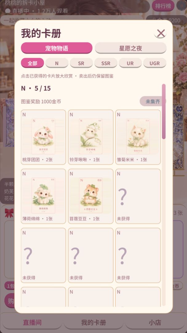 心动拆卡直播间游戏截图