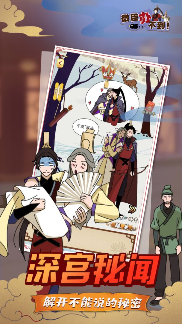 微臣办不到游戏截图