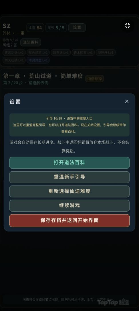 问境之旅游戏截图