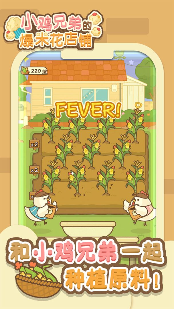 小鸡兄弟的爆米花店铺游戏截图