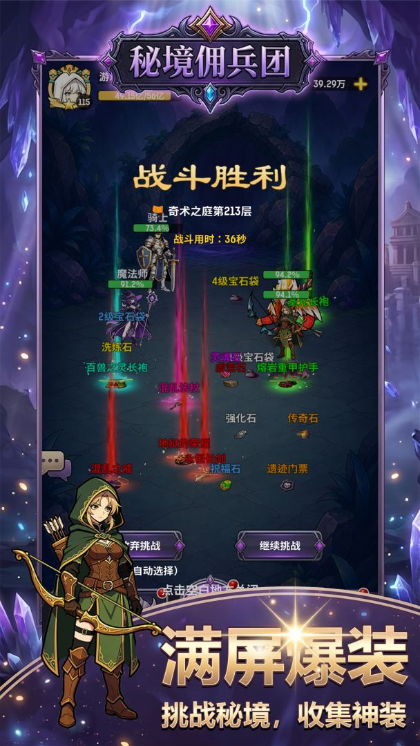 秘境佣兵团游戏截图