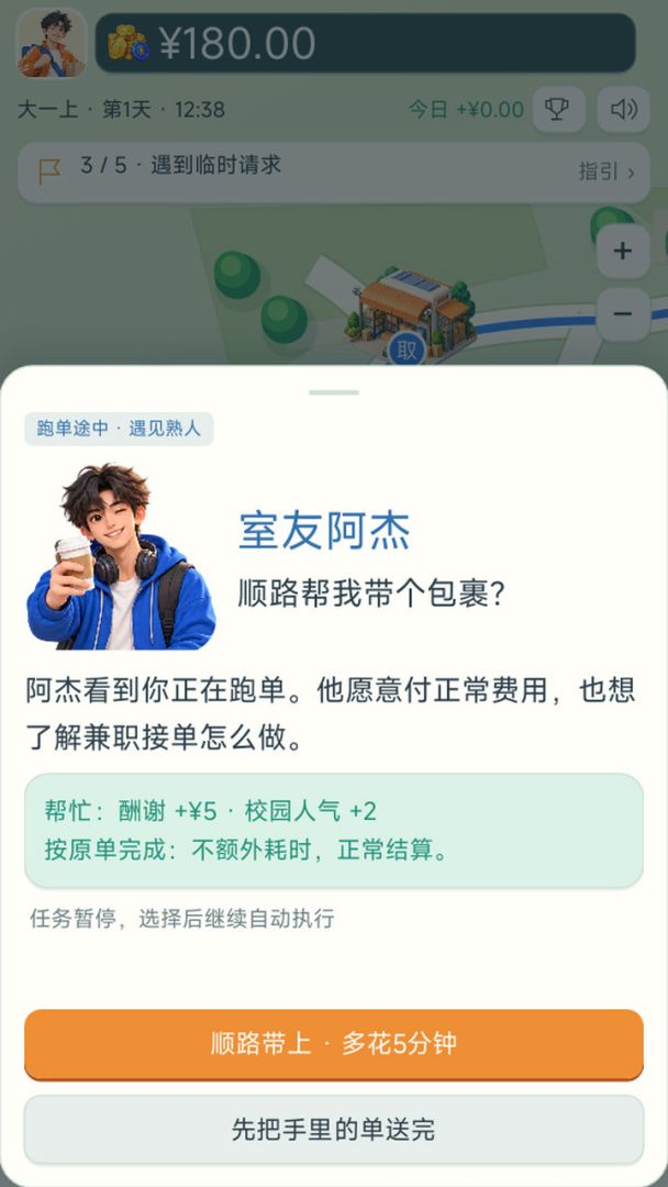 大学创业:刚出学校我就成了公司老板游戏截图